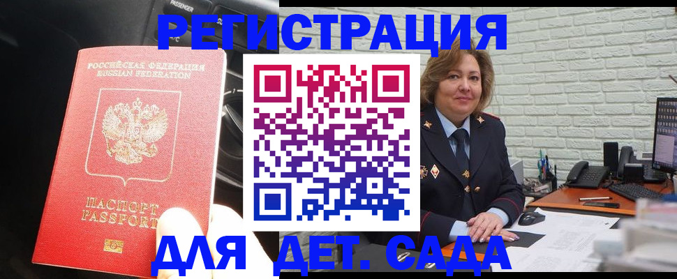 регистрация для дет. сада в Ирбите
