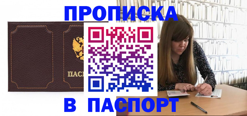 прописка для военкомата в Ирбите